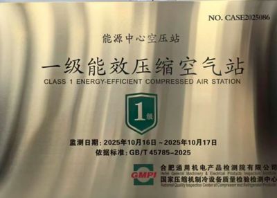 阿特拉斯·科普柯无锡技术园区一级能效空压机房正式挂牌