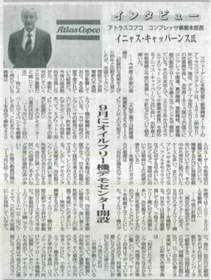 溶接ニュース新聞_アトラスコプコ コンプレッサーデモブースインタビュー20250624