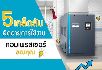 5 top compressor tips