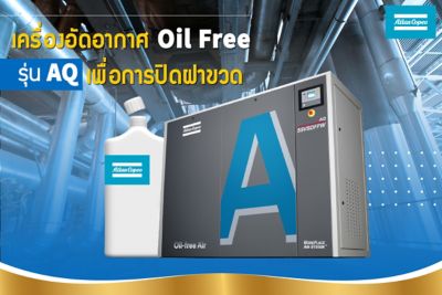 aq-oil-free-for-beverage