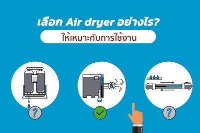 how to choose compressed air dryer