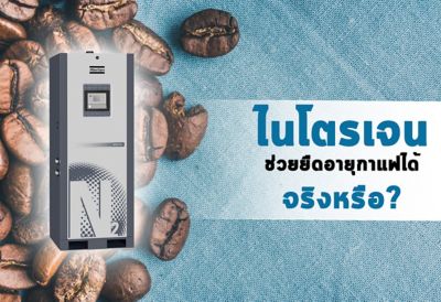 Coffee Packaging and Nitrogen Generation 