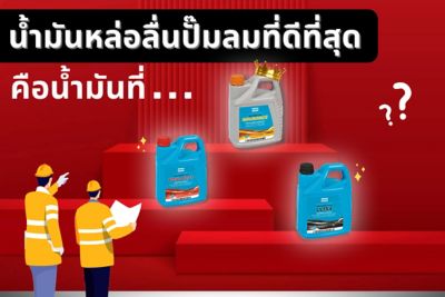 Oils and Lubricants for Air Compressors 