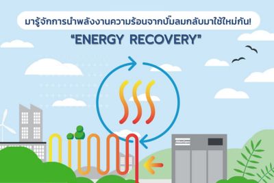 energy recovery