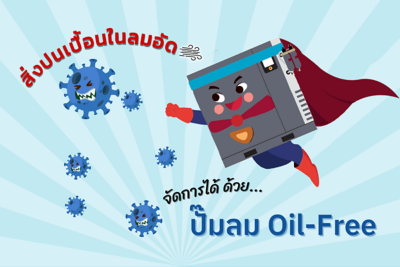 risk-of-contamination-and-oil-free-air.html